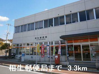 相生郵便局：3300m