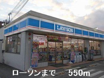 ローソン：550m