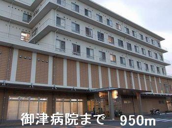 御津病院：950m