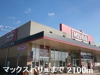 マックスバリュ：2100m