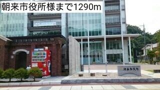 朝来市役所：1290m