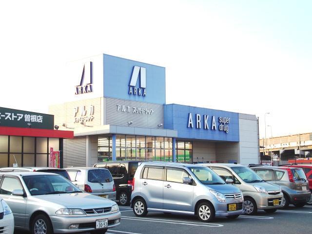 アルカドラッグ曽根店：1262m