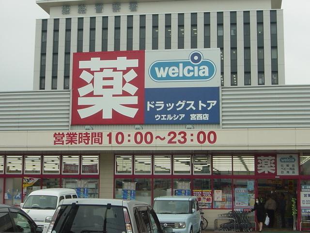 ウェルシア（薬局）：970m