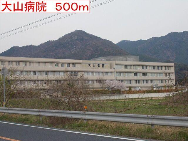 大山病院：500m