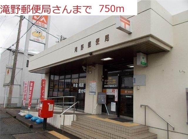 滝野郵便局：750m