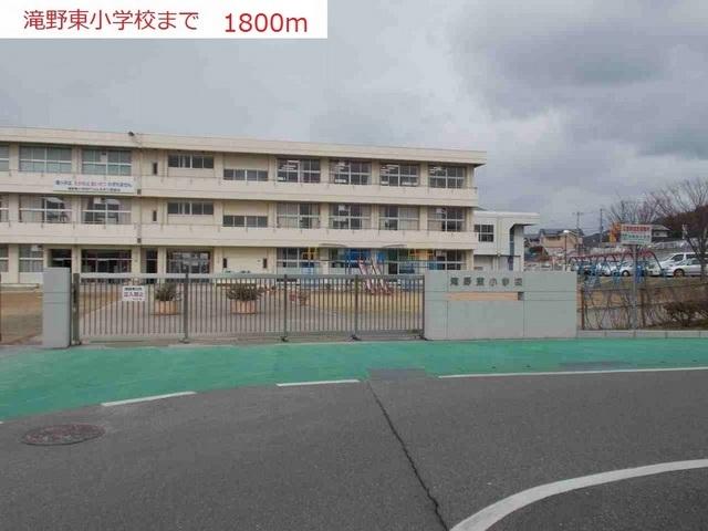 滝野東小学校：1800m