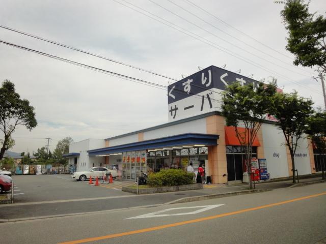 ドラッグストアサーバプラス伊丹荒牧店：825m