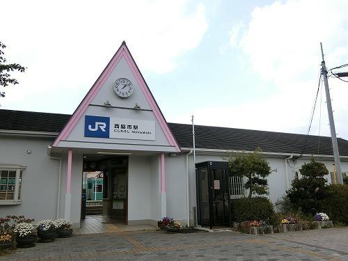 西脇市駅：1000m