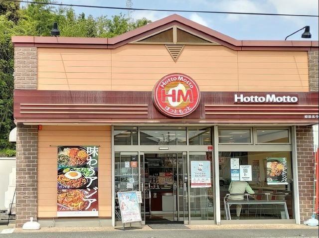 ほっともっと姫路北今宿店：550m