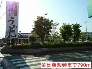 金比羅製麺：790m
