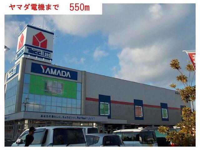 ヤマダ電機：550m