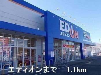 エディオン：1100m