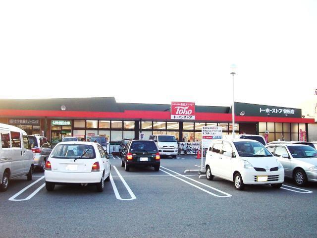 トーホー曽根店：640m