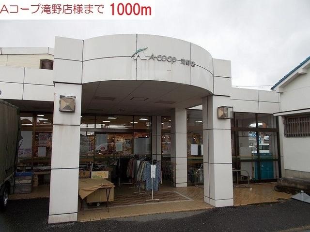 Aコープ　滝野駅：1000m