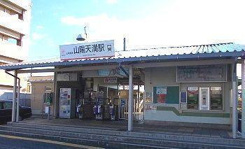 山陽天満駅：1400m