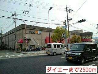 ダイエー：2500m