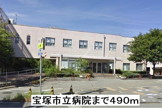 宝塚市立病院：490m