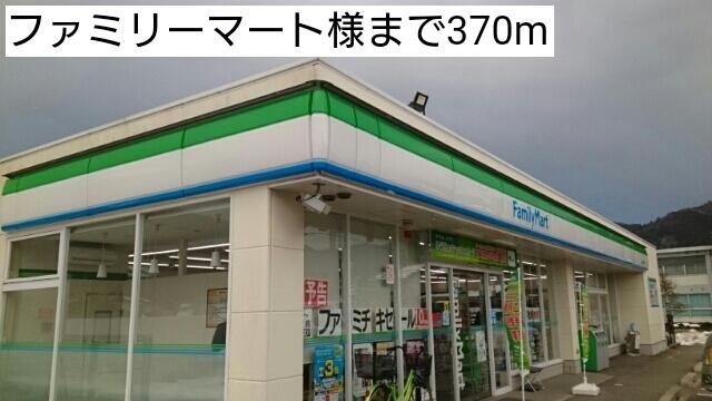 ファミリーマート：370m