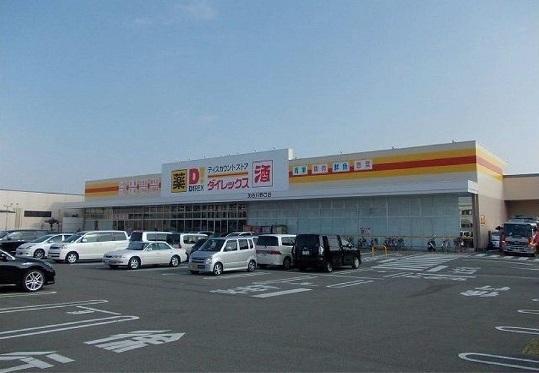 ダイレックス加古川野口店：1000m