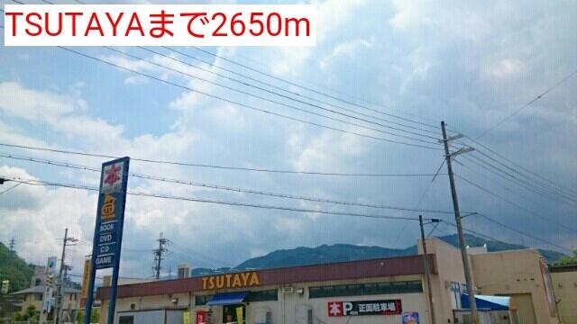 TSUTAYA：2650m