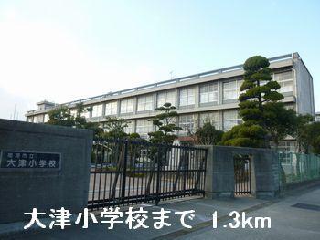 大津小学校：1300m