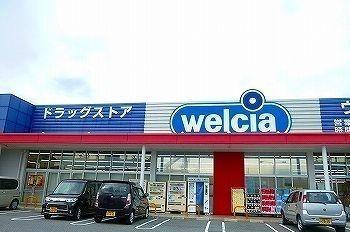 ウエルシア　姫路網干店：1400m