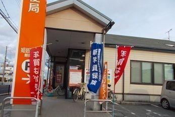 網干本町郵便局：800m