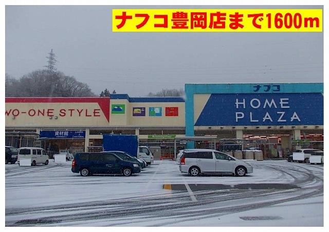 ナフコ豊岡店：1600m