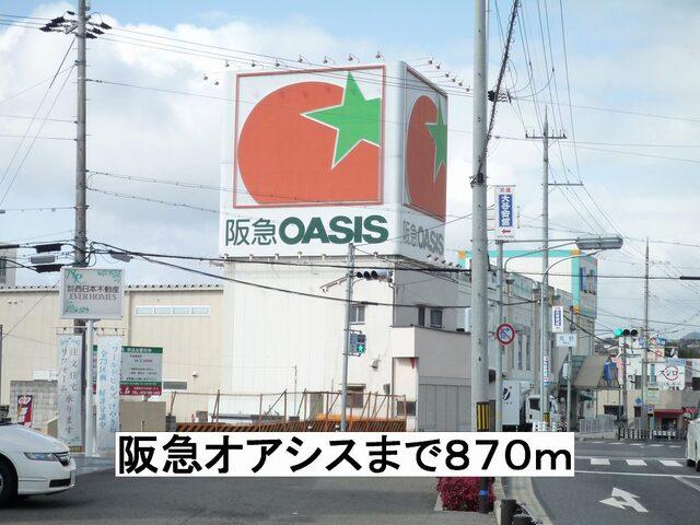 阪急オアシス：870m