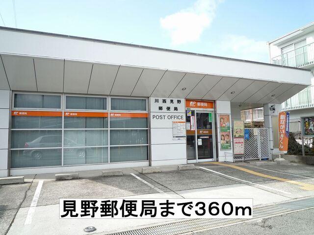 見野郵便局：360m