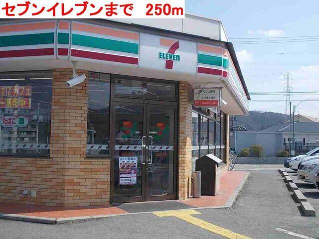 セブンイレブン：250m