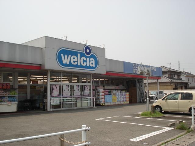 ウエルシア大津店：1016m