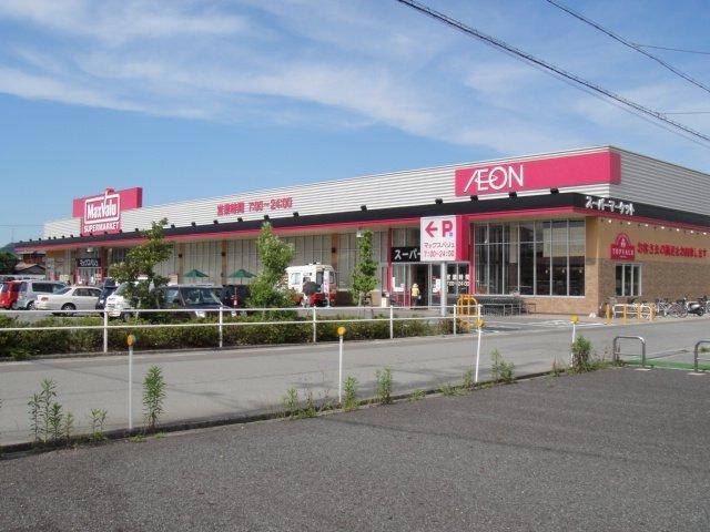 マックスバリュ社店：320m