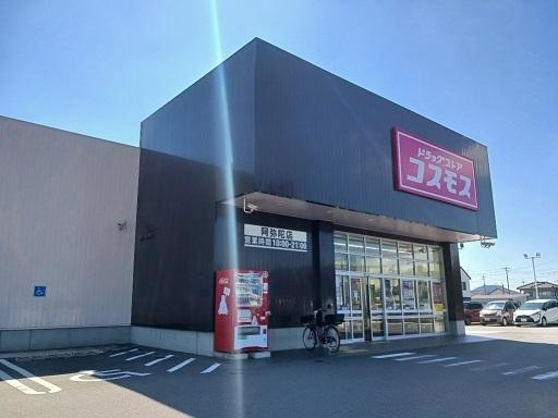 ドラッグストアコスモス阿弥陀店：1400m
