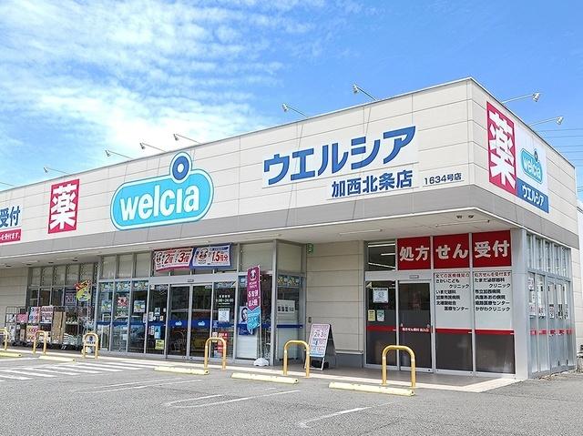 ウエルシア：200m