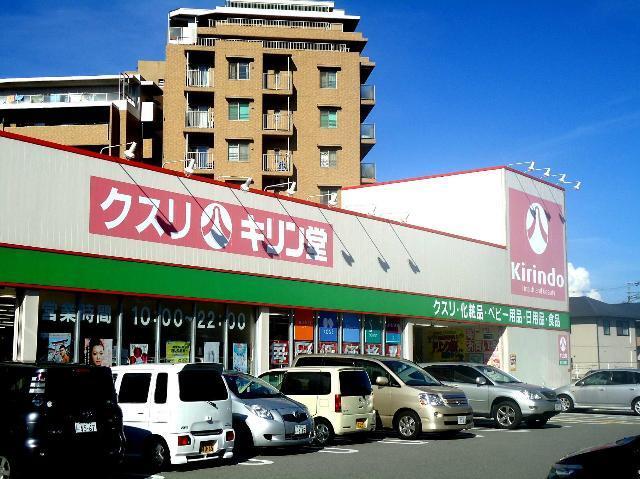 キリン堂加古川粟津店：875m