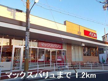 マックスバリュ：1200m