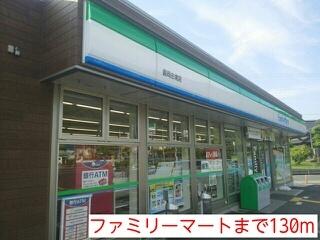 ファミリーマート：130m