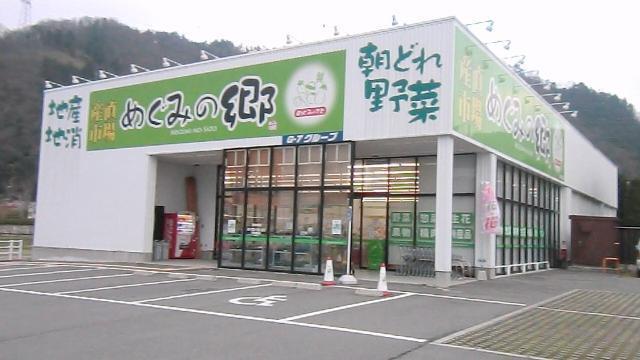 めぐみの郷和田山店：351m