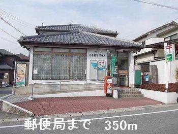 郵便局：350m