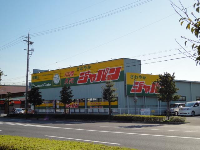 ホームセンター：550m