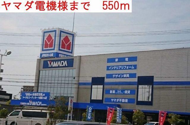 ヤマダ電機：550m