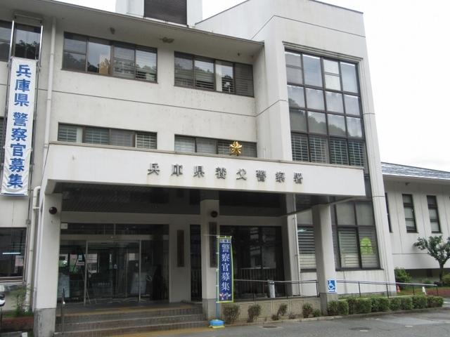 養父警察署：350m