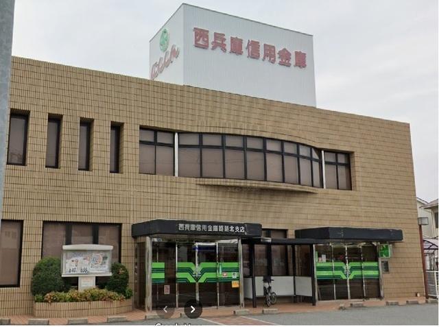 西兵庫信金：700m