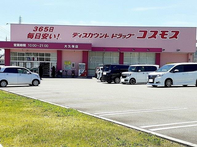 コスモス大久保店：700m