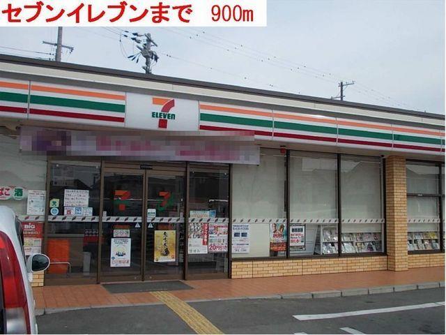 セブンイレブン：900m