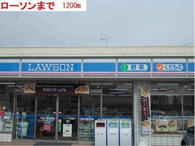 ローソン：1200m