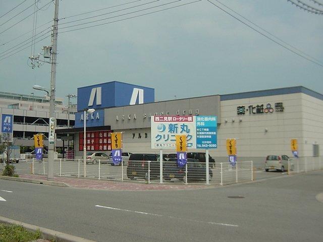 アルカドラッグ二見店：1221m