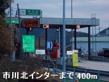 播但道市川北インター：400m