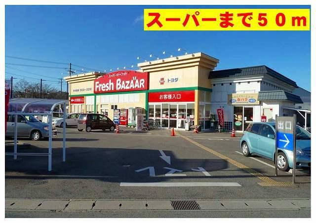 フレッシュバザール出石店：50m